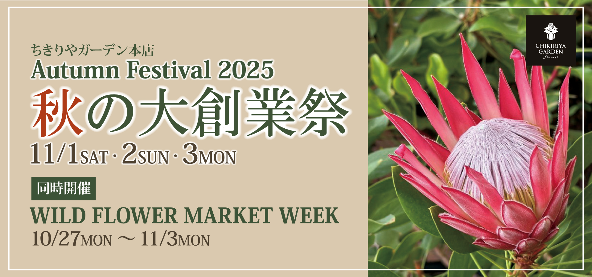 2025創業祭_バナー