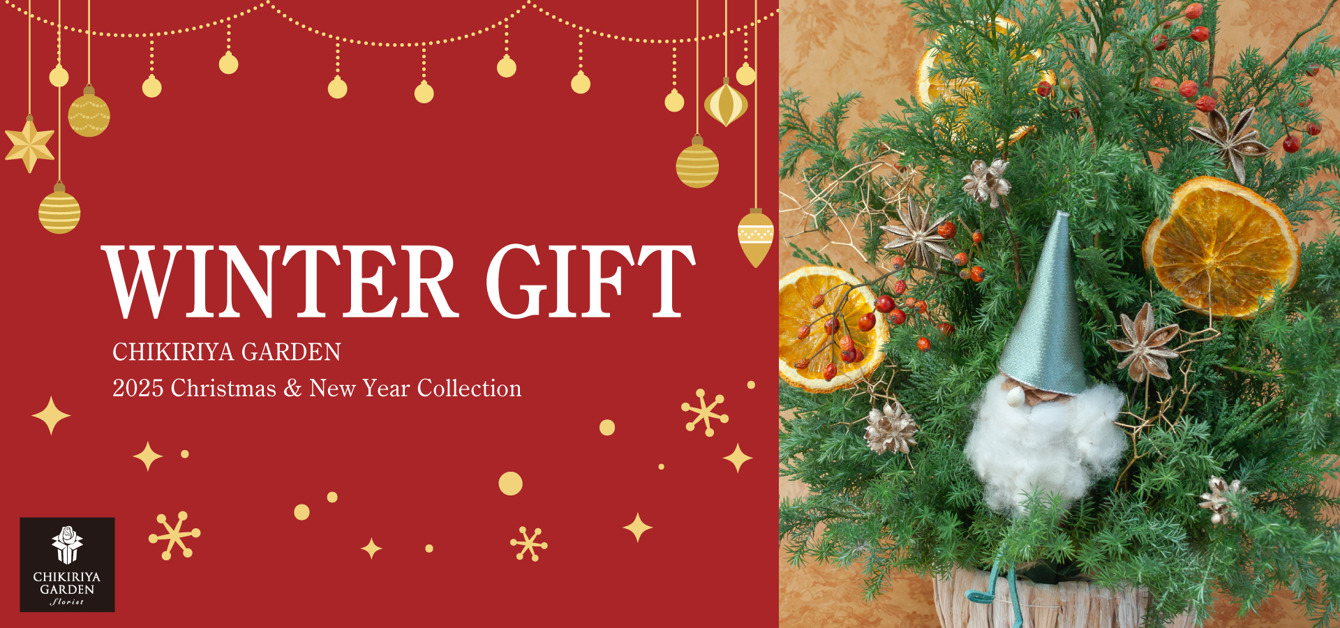2025_冬ギフト_バナー